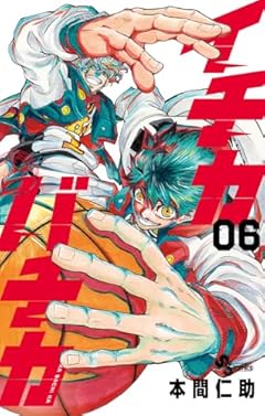 イチカバチカの最新刊