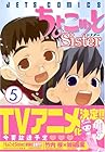 ちょこッとSister 第5巻