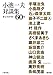 小池一夫対談集 ~キャラクター60年~
