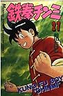 鉄拳チンミ 第27巻
