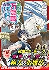 追い出された万能職に新しい人生が始まりました 第11巻