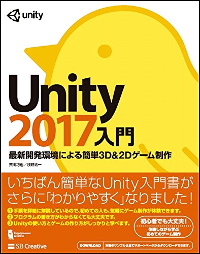 Unity2017入門 最新開発環境による簡単3d 2dゲーム制作 Entertainment Idea 荒川 巧也 浅野 祐一 本 通販 Amazon