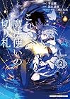 これが魔法使いの切り札 第2巻