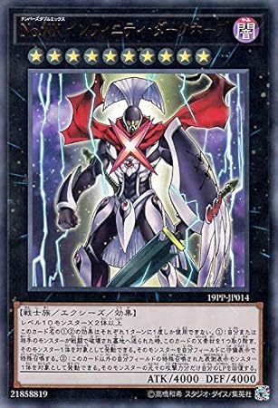 Amazon 遊戯王カード ｎｏ ｘｘ インフィニティ ダークホープ
