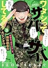 ワタシってサバサバしてるから 第3巻