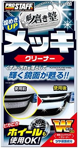 プロスタッフ 車用 メッキクリーナー 魁 磨き塾 80ml S 72 鏡面コンパウンド クリーナー配合 綿100 ネルクロス 1枚 拭き取り用クロス 4枚付き 車 バイク 車 バイク Amazon