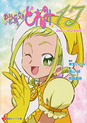 Magical DoReMi 17 2nd ~KIZASHI~