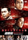 [DVD]盗聴犯 狙われたブローカー スペシャル・エディション
