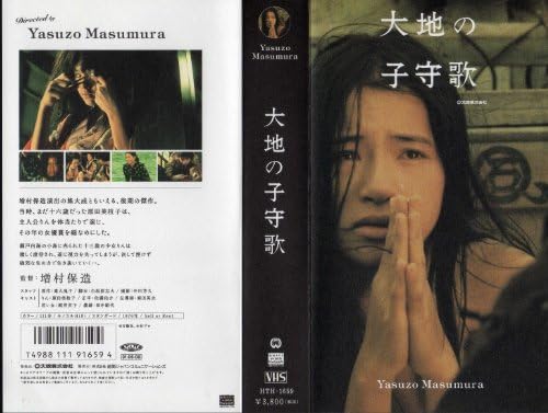 Amazon Co Jp 大地の子守歌 Vhs 原田美枝子 佐藤佑介 岡田英次 梶芽衣子 田中絹代 増村保造 ビデオ