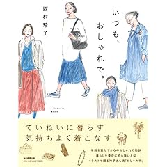 西村玲子 最新号 サムネイル