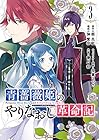 青薔薇姫のやりなおし革命記 第3巻