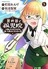 異世界で孤児院を開いたけど、なぜか誰一人巣立とうとしない件 第5巻