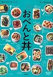 すぐでき おべんと丼