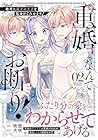 重婚なんてお断り! 絶対に双子の王子を見分けてみせます! 第2巻