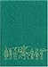 Burma and Indo-China (Armies of the Nineteenth Century: Asia) by 