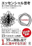 Image de Essentialism: The Disciplined Pursuit of Less (Japanese Edition)