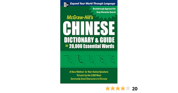 Mcgraw Hill S Chinese Dictionary And Guide To 20 000 Essential Words A New Method For Non Native Speakers To Look Up The 2 000 Most Commonly Used Characters In Chinese Kindle Edition By