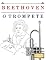 Livro Beethoven para o Trompete: 10 peças fáciles para o Trompete livro para principiantes