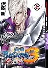 戦国BASARA3 Bloody Angel 第7巻