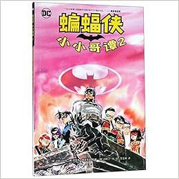 正版蝙蝠侠 小小哥谭1 2册蝙蝠侠漫画全套dc美漫英雄罗宾海王夜翼猫女小丑哈莉奎因双面人漫画故事儿童绘本畅销书世图美漫 Amazon Nl