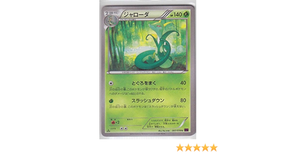 Pokemon Card Japanese Serperior 007 078 Xy10 1st Edition Card Games Amazon Canada