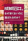 成城石井はなぜ安くないのに選ばれるのか? 成城石井はなぜ安くないのに選ばれるのか?
