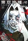 東京喰種:re 第3巻