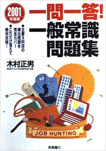 一問一答 一般常識問題集 99 Amazon Com Books 一問一答 一般常識問題集 99 Amazon Com Books