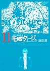 モンタージュ 三億円事件奇譚 第11巻