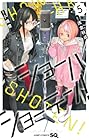 ショーハショーテン! 第5巻
