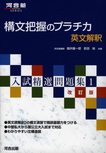構文把握のプラチカ 英文解釈 河合塾series 入試精選問題集 Amazon Es Libros 構文把握のプラチカ 英文解釈 河合塾series 入試精選問題集 Amazon Es Libros
