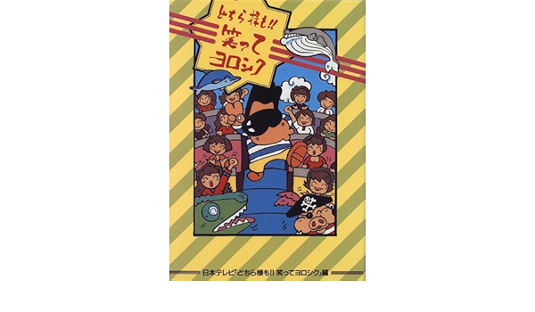 どちら様も 笑ってヨロシク Amazon Com Books