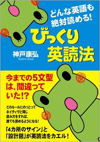 どんな英語も絶対読める びっくり英読法 Amazon De Bucher