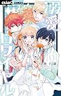 溺愛ロワイヤル 第13巻