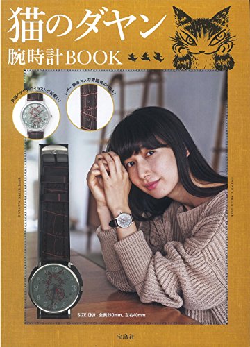 猫のダヤン 腕時計 BOOK 画像 A