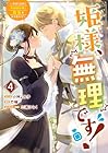姫様、無理です! ～今をときめく宰相補佐様と関係をもつなんて～ 第4巻