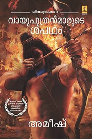 Amazon.com: The Oath Of The Vayuputras (Malayalam) eBook ...
