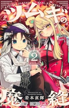 ツムギの魔縫の最新刊