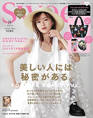 Sweet スウィート 21年8 月号 表紙 白石麻衣雑誌 Djsshopping
