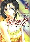 はるか17 第2巻