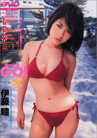 伊藤瞳 Go 伊藤瞳 本 通販 Amazon