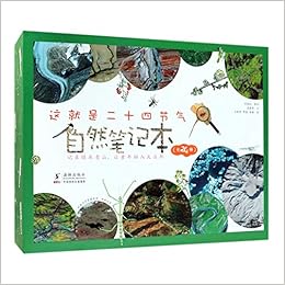 这就是二十四节气自然笔记本 共24册 高春香 Gao Chun Xiang Amazon Com Books