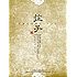 Chuang-tzu (Chinese-English Bilingual Edition)