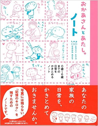 おかあさんとあたし ノート K M P ムラマツエリコ なかがわみどり 本 通販 Amazon