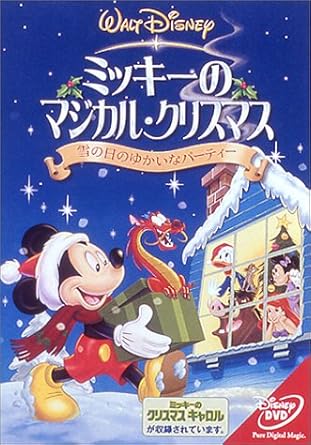 Amazon Co Jp ミッキーのマジカル クリスマス 雪の日のゆかいなパーティー Dvd Dvd ブルーレイ マイケル ゴロム ウィリアム B グリッグス ジェニファー E マーテンス ロビー ベンソン ペイジ オハラ ジョディ ベンソン ジョナサン フリーマン