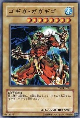Amazon シングルカード 遊戯王 ゴギガ ガガギゴ ｙｓｄ４ ｊｐ００１ ノーマル トレカ 通販