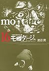 モンタージュ 三億円事件奇譚 第16巻