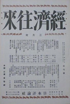 Amazon 複刻日本の雑誌 F 創刊号 経済往来 19年 講談社 雑誌 おもちゃ雑貨 おもちゃ