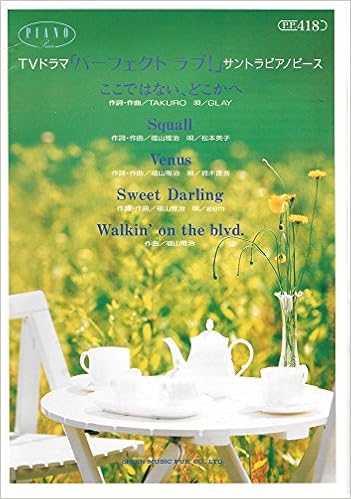 Tvドラマ パーフェクト ラブ サントラピアノピース 山口秀法 本 通販 Amazon