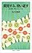 質問する,問い返す――主体的に学ぶということ (岩波ジュニア新書)